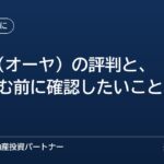 Oh!Ya（オーヤ）のアンケートは安全？評判と、面談の前に確かめたいこと